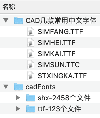 CAD全套中英文字体