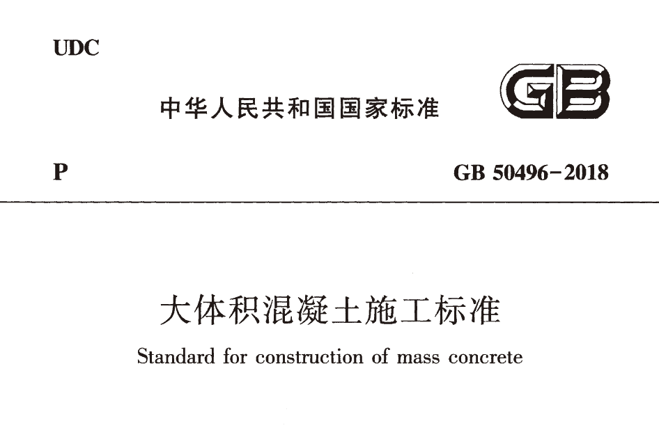 GB 50496-2018