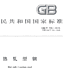 GB:T 706-2016