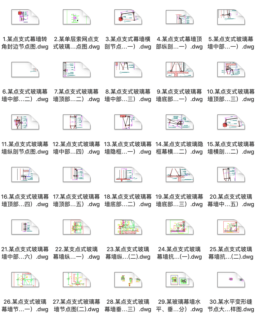 点支式幕墙CAD文件列表