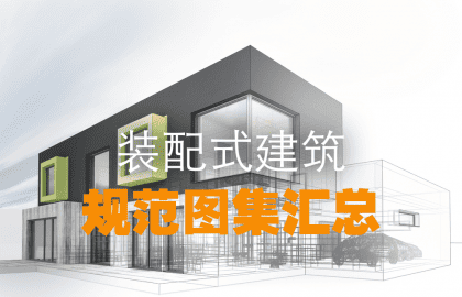 PrefabricatedConstruction