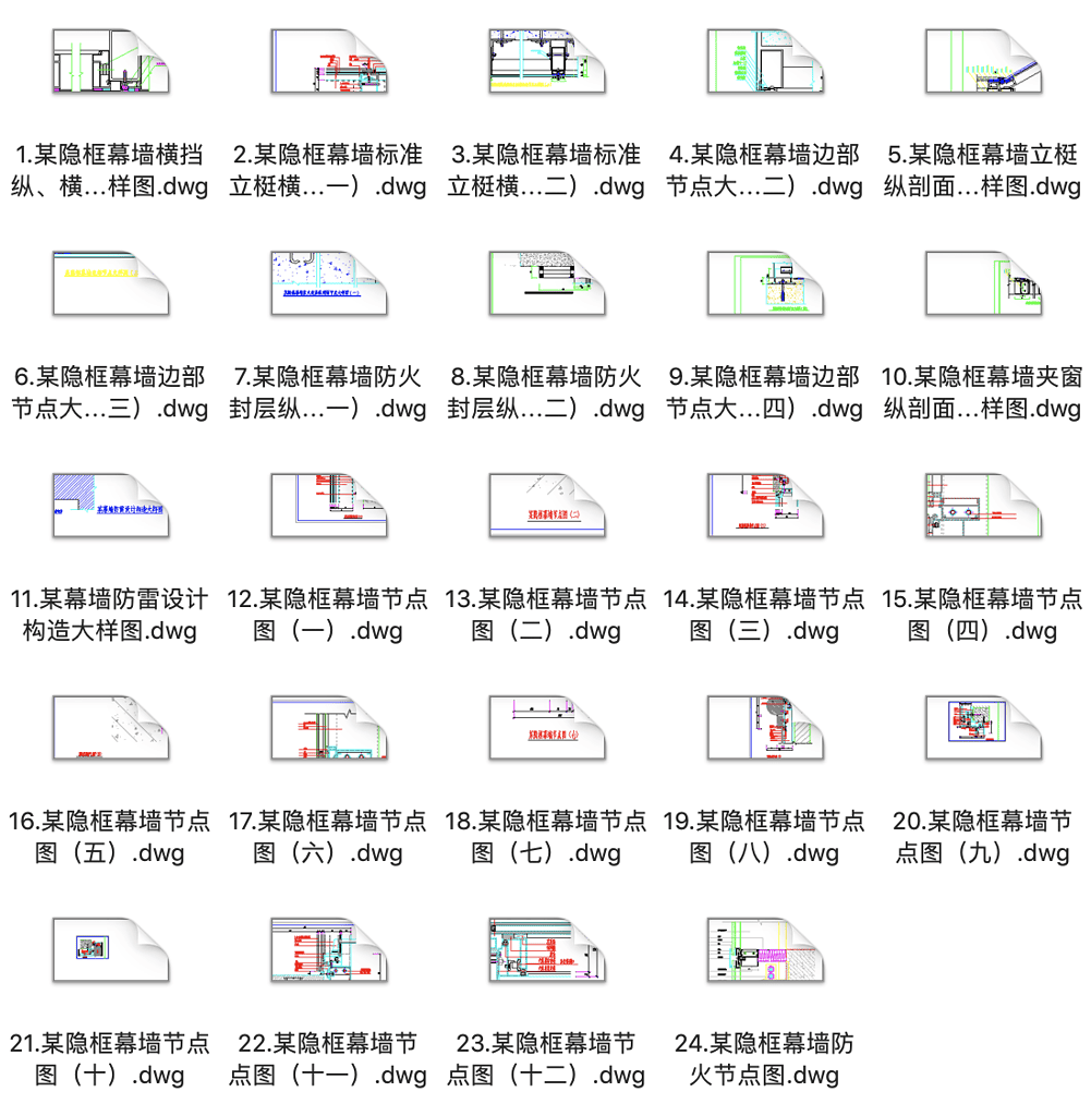 隐框玻璃幕墙CAD节点图文件列表