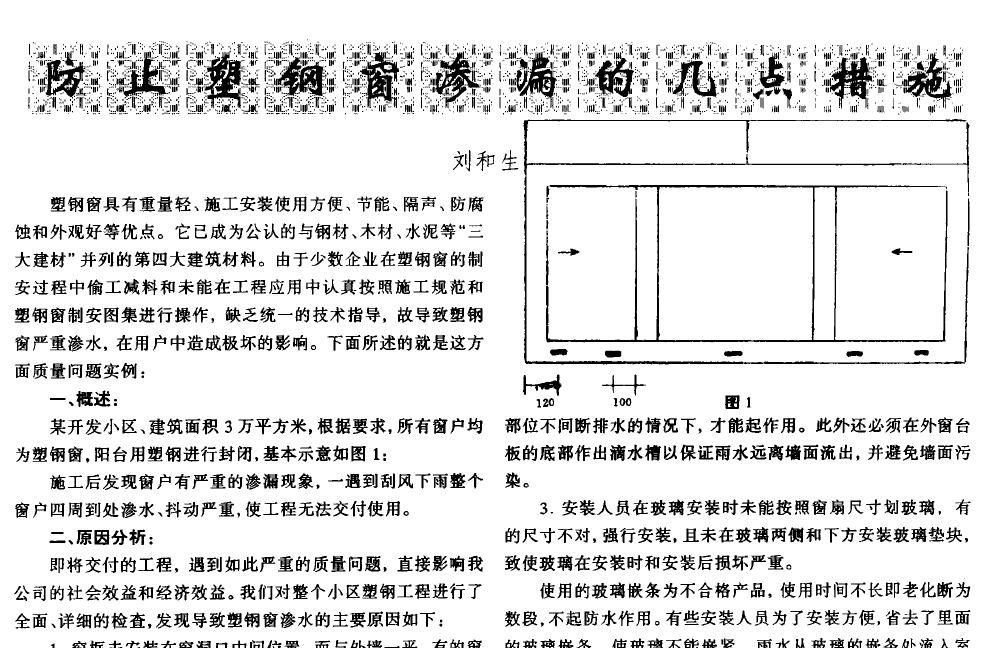 plastic steel window