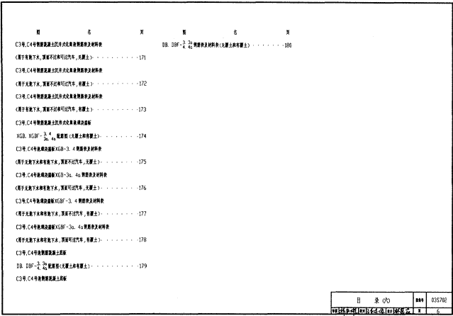 03S702图集目录