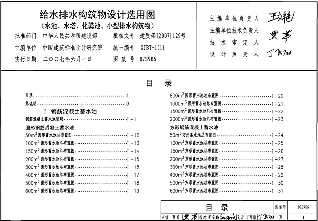 07S906图集目录