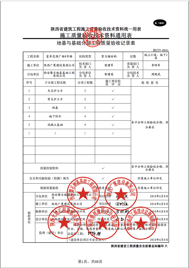 资料表格范例