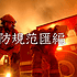 fire 0