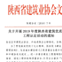 shaanxi