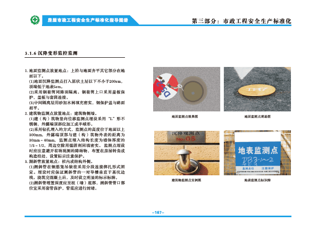 房屋市政工程安全生产标准化指导图册