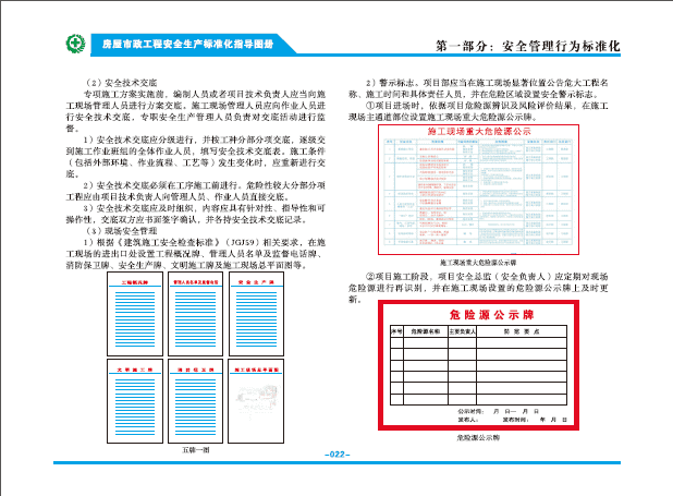 房屋市政工程安全生产标准化指导图册