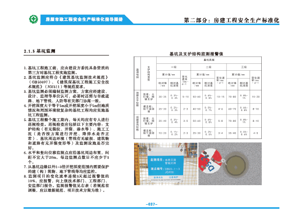 房屋市政工程安全生产标准化指导图册