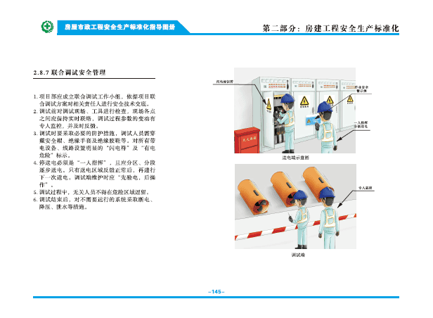 房屋市政工程安全生产标准化指导图册