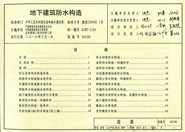 10J301-地下建筑防水构造-目录