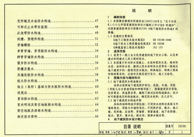 10J301-地下建筑防水构造-目录