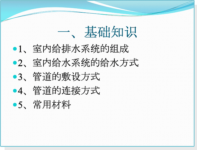 给排水工程基础知识及识图方法