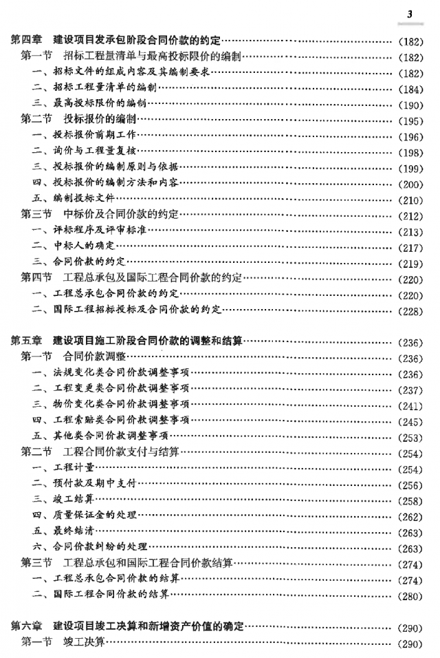 建设工程计价目录