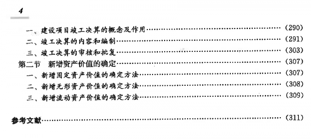 建设工程计价目录