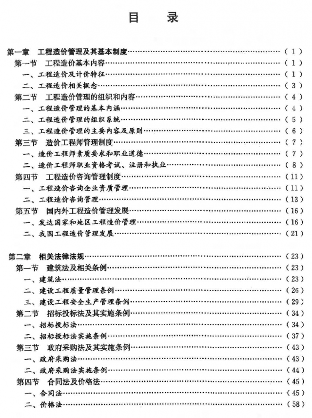 造价管理目录