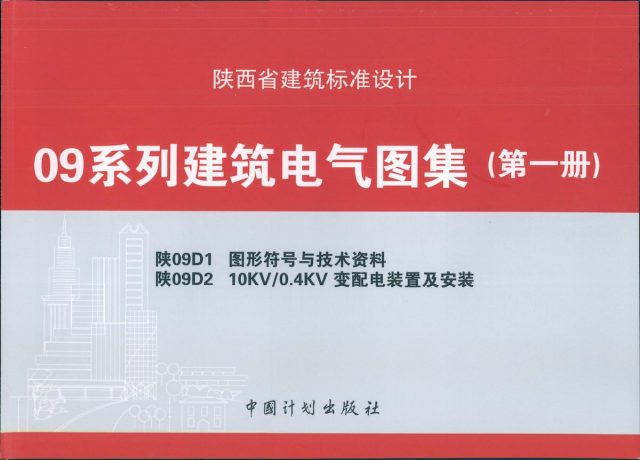 陕09D电气专业