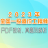 2023zaojia