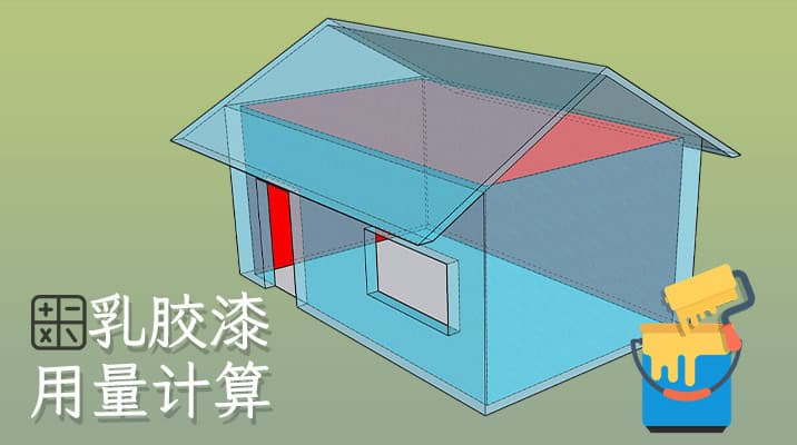 Latex-paint-dosage-online-calculation
